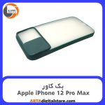 گارد بک کاور Apple iPhone 12 Pro Max سبز