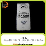 گارد بک کاور Xiaomi POCO X3 / POCO X3 NFC / POCO X3 Pro