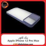 گارد بک کاور Apple iPhone 12 Pro Max بنفش روشن