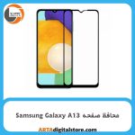 محافظ صفحه Screen Protectore For Samsung Galaxy A13 Full Black