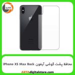 محافظ پشت گوشی آیفون Screen Protectore For Apple iPhone XS Max Back