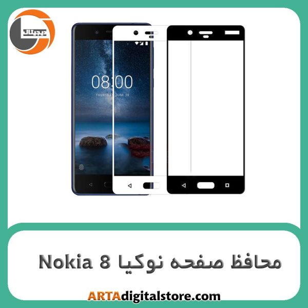محافظ صفحه نوکیا Screen Protectore For Nokia 8
