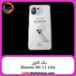 گارد بک کاور Xiaomi Mi 11 Lite