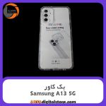گارد بک کاور Samsung Galaxy A13 5G