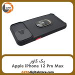 گارد بک کاور Apple iPhone 12 Pro Max مشکی