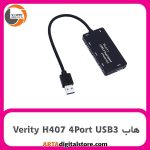هاب 4 پورت Verity H407 USB3 Black