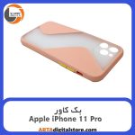 گارد بک کاور Apple iPhone 11 Pro صورتی