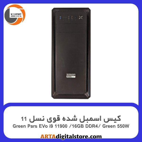 کیس اسمبل شده قوی نسل 11 