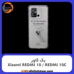 گارد بک کاورback cover Xiaomi REDMI 10 / REDMI 10C