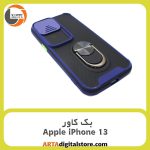 گارد بک کاور Apple iPhone 13 مشکی آبی