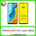 محافظ صفحه هواوی Screen Protectore For Huawei p30 Lite Full Black
