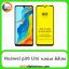 محافظ صفحه هواوی Screen Protectore For Huawei p30 Lite Full Black