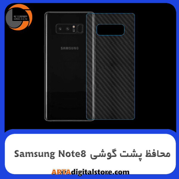 محافظ پشت گوشی سامسونگ Screen Protectore For Samsung Note8 