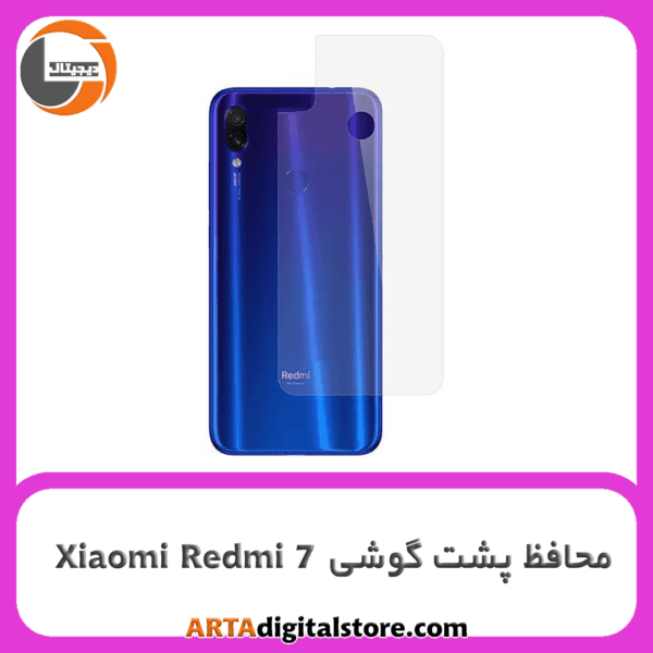 محافظ پشت گوشی شیائومی Screen Protectore For Xiaomi Redmi 7